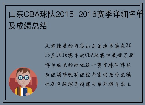 山东CBA球队2015-2016赛季详细名单及成绩总结