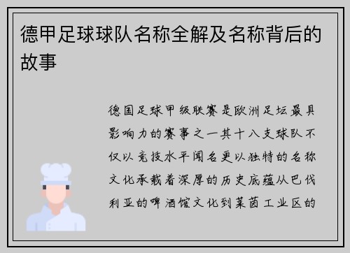 德甲足球球队名称全解及名称背后的故事
