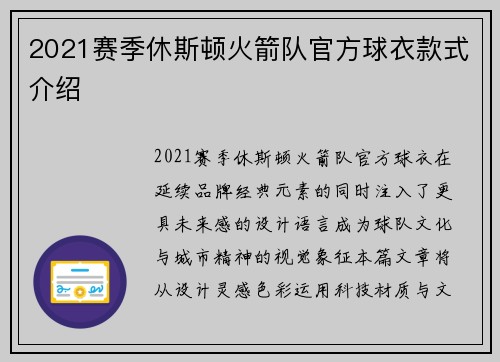 2021赛季休斯顿火箭队官方球衣款式介绍