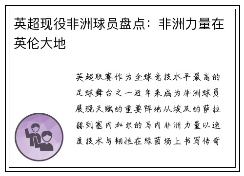 英超现役非洲球员盘点：非洲力量在英伦大地