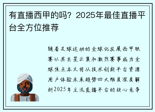 有直播西甲的吗？2025年最佳直播平台全方位推荐
